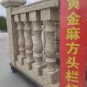 盘锦 黄金麻花岗岩方光栏杆花瓶柱将军柱