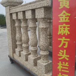 盘锦 黄金麻花岗岩方光栏杆花瓶柱将军柱