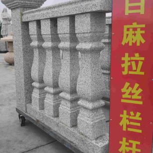 盘锦 白麻花岗岩拉丝栏杆花瓶柱将军柱
