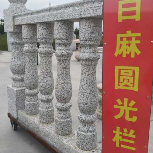 盘锦 白麻花岗岩圆光栏杆花瓶柱将军柱
