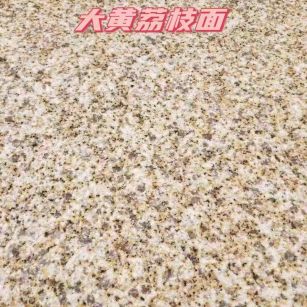 盘锦黄金麻大黄荔枝面