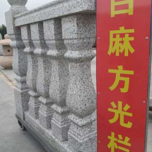 盘锦 白麻花岗岩方光栏杆花瓶柱将军柱