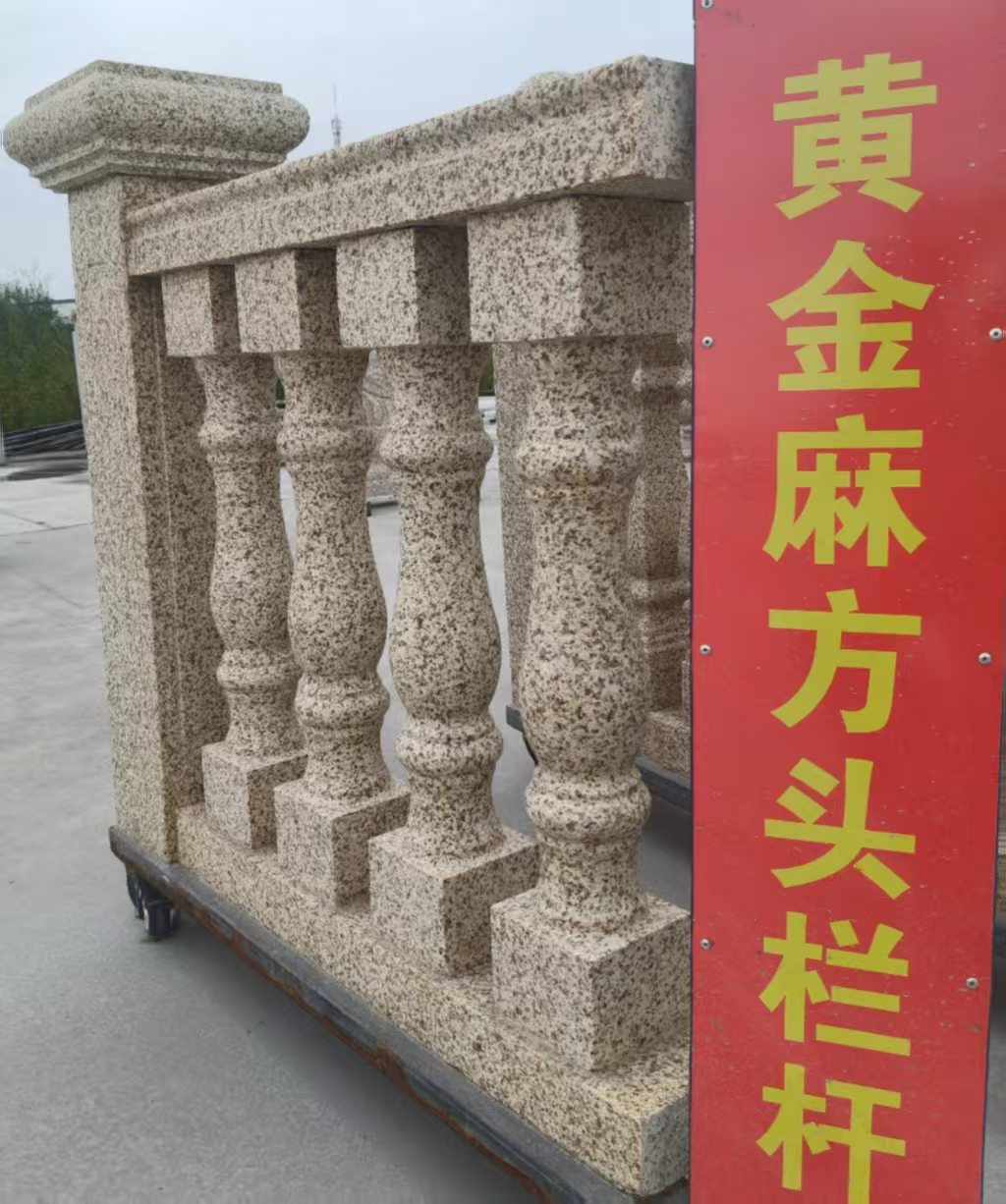盘锦 黄金麻花岗岩方光栏杆花瓶柱将军柱