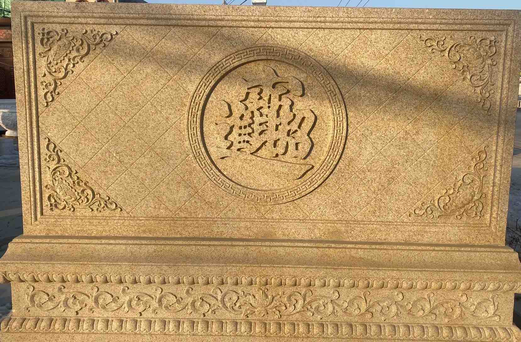 盘锦 大型黄金麻花岗岩照壁，屏风，影壁（招财进宝）