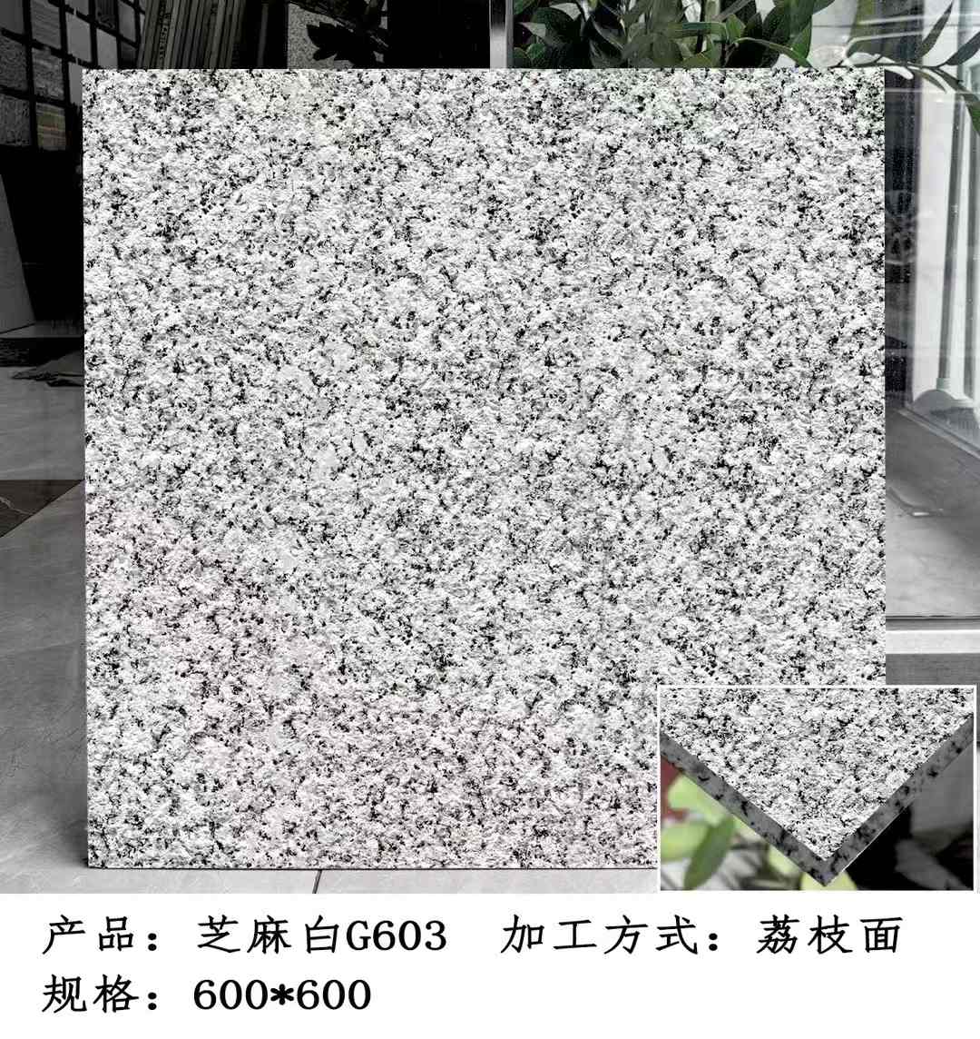 盘锦芝麻白荔枝面