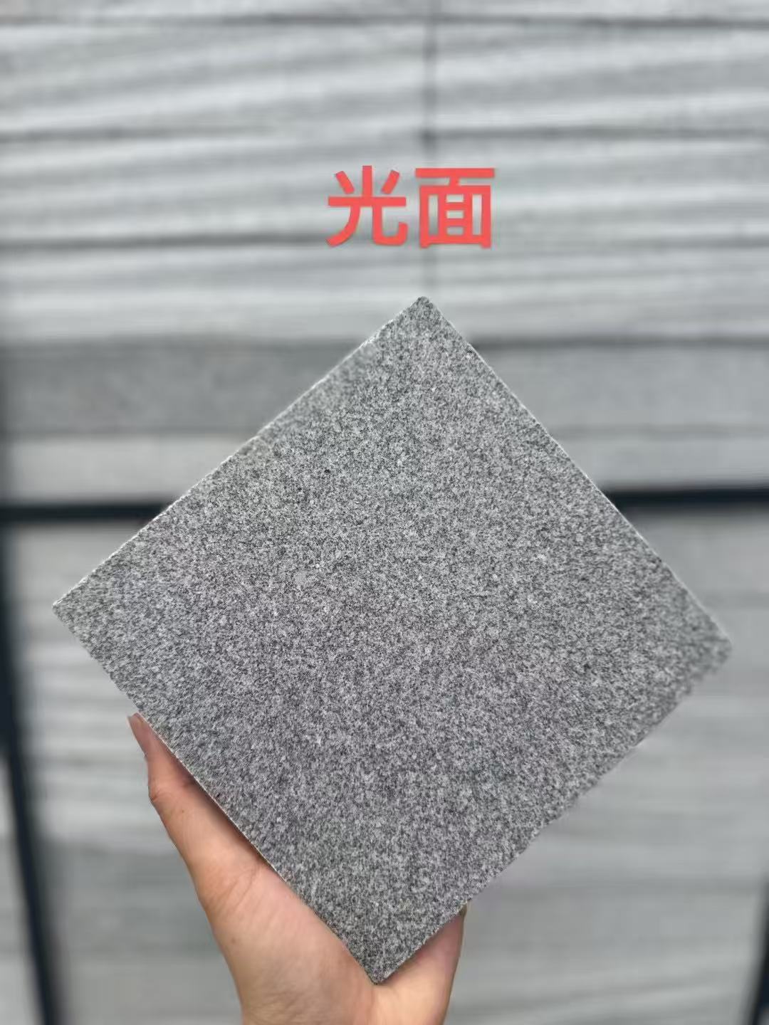 盘锦芝麻灰光面