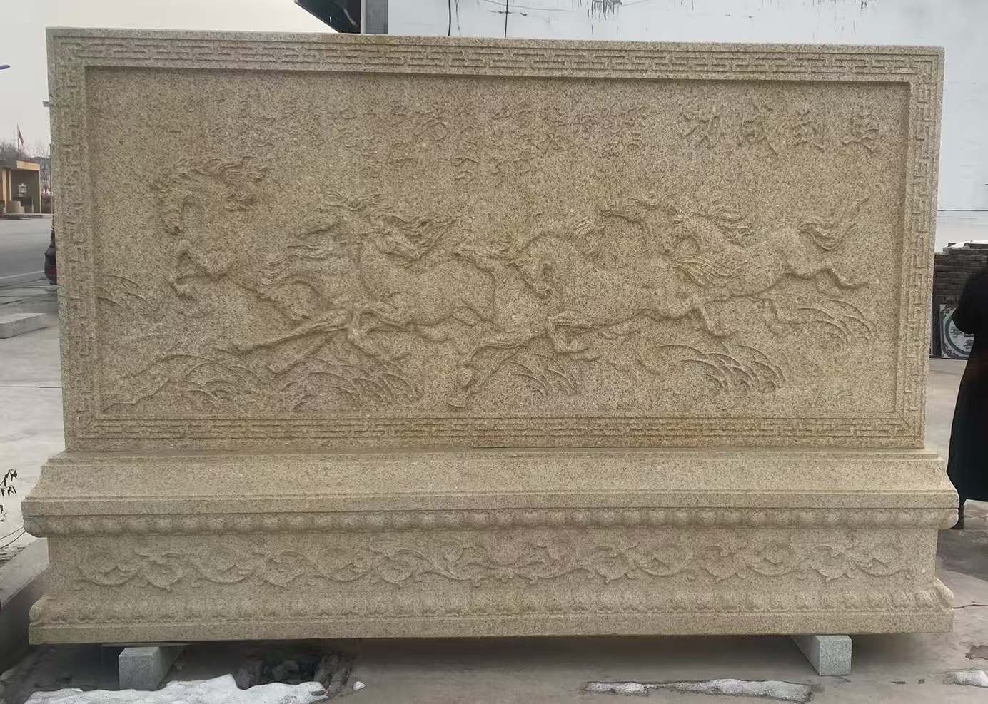 盘锦 黄金麻花岗岩照壁，屏风，影壁（马到成功）